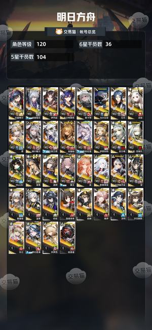明日方舟【120级】 不想玩了，低价出了，找回包赔