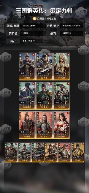 三国群英传：策定九州【赛季6】三皇全，两个号