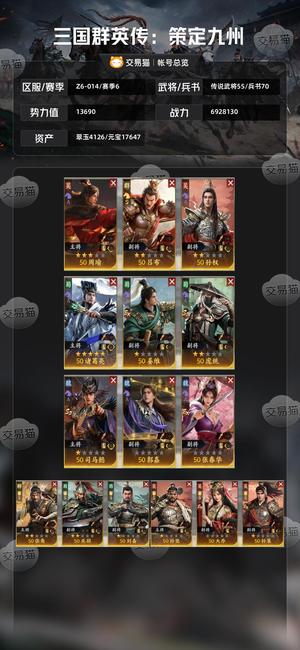 三国群英传：策定九州【苹果版】【赛季6】多皮肤.多资源.新英雄都没白板