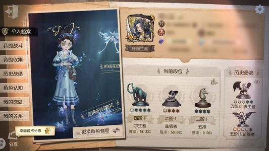 第五人格【79级】太中情号!