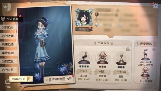 第五人格【8级】 网易账号密码登录