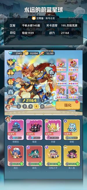 永远的蔚蓝星球【苹果版】【21164战力】双卡 排行在榜 孙悟空刚出