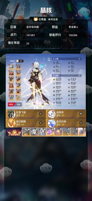 晶核【赏金猎人战力141381】五星武器，可搬砖可主号