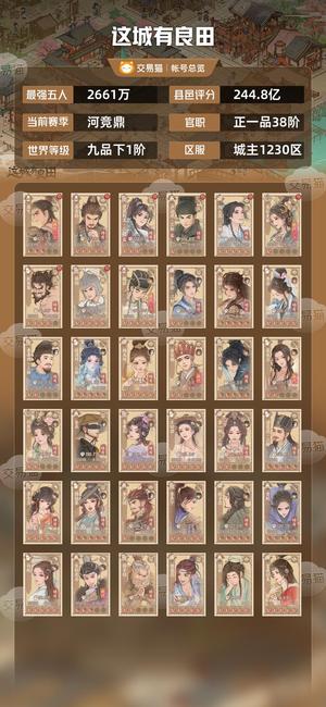 这城有良田【最强五人2661万】岳飞物理队，僚属齐全