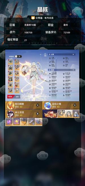 晶核【霜伶战力108758】 质变5的21小号6个能扫荡