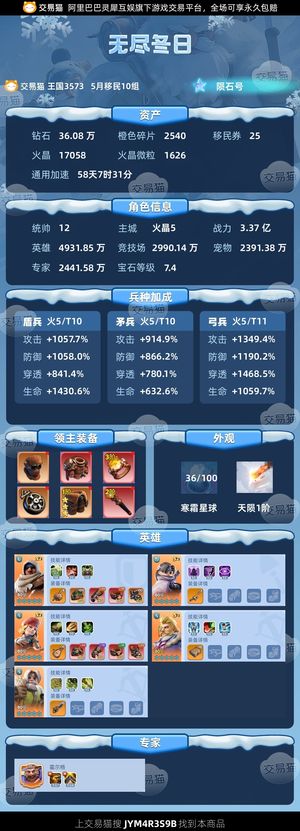 无尽冬日【苹果版】【统帅12级】 1.7万火晶等很多存货高性价比