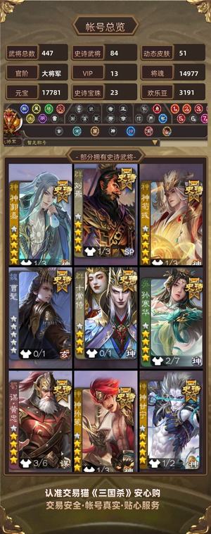 三国杀【大将军,V13】极品大将军价格好商量