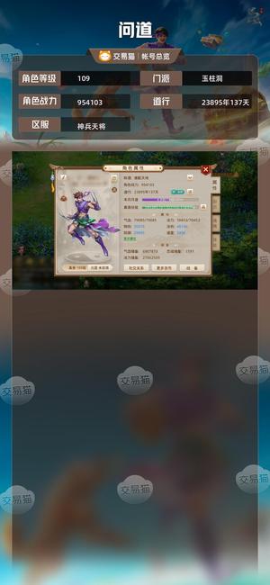 问道【109级玉柱洞】 改8相四九速神兽变异高武魂