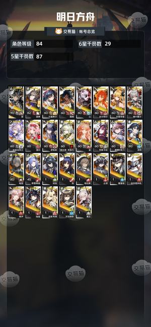 明日方舟【84级】 急需用钱便宜卖了