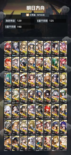 明日方舟【120级】 120全部联动都有多合成玉