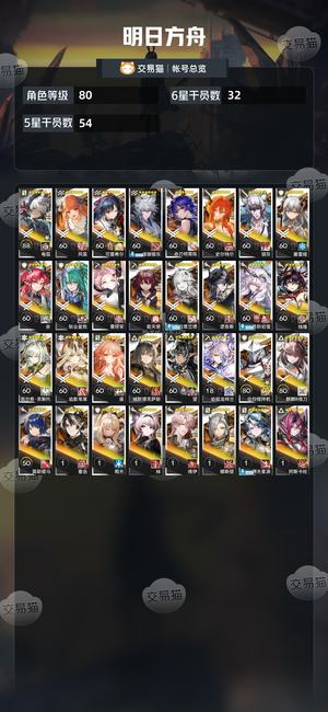 明日方舟【80级】 60原石一个六星自选其他自己看