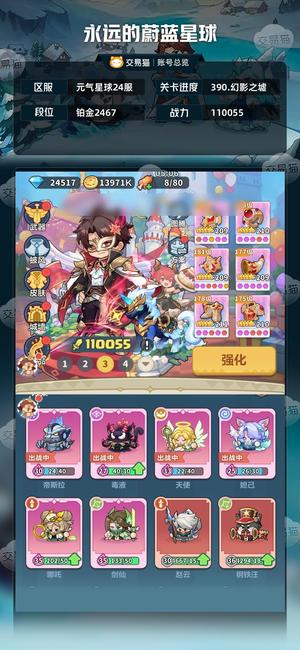 永远的蔚蓝星球【110055战力】 完美图腾极品底子号