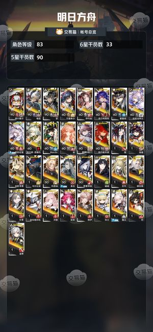 明日方舟【83级】 自玩号，号上还有487源石