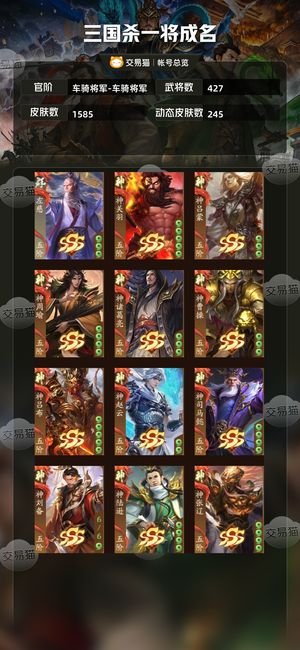 三国杀一将成名（三国杀十周年）【车骑将军-车骑将军】 武陆逊威张星彩15谋将25宝玉
