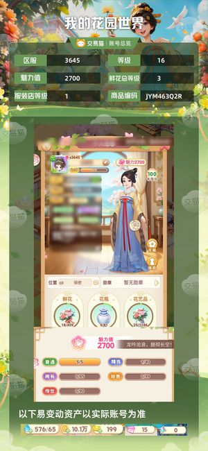 我的花园世界【16级S3645服】我的花园世界