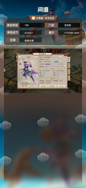 问道【109级玉柱洞】带鬼将带14e双属性