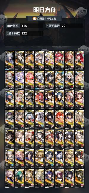 明日方舟【115级】 极品三幻神维什戴尔望多限定联动