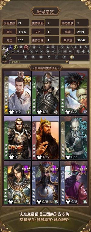 三国杀【千夫长,V1】 姜维炸鱼号