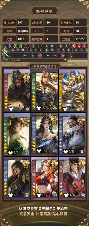 三国杀【骠骑将军,V8】 谋关羽橘子妹势辛宪英大宝清河