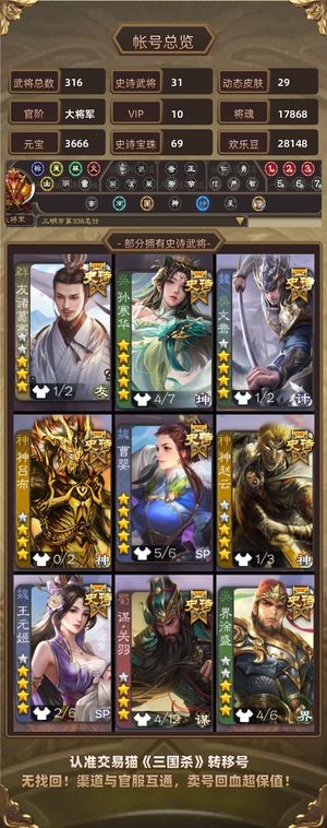 三国杀【大将军,V10】 球进来，求收藏，求小刀，求带走