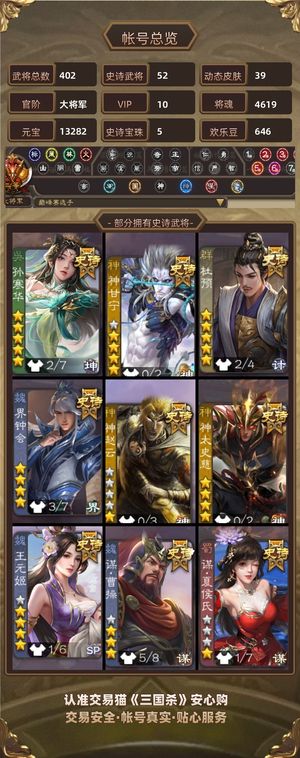 三国杀【大将军,V10】辛姐神甘烧鸡美女排面号