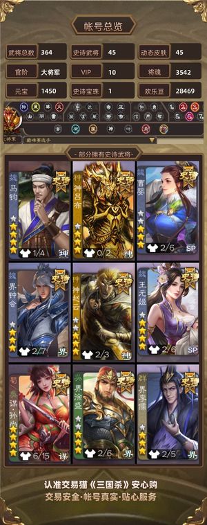 三国杀【大将军,V10】 势果园等排位强力武将排位号