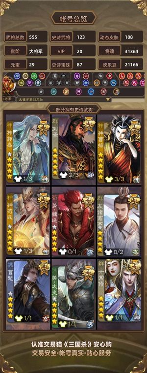 三国杀【大将军,V20】 自玩一手号全部可换绑