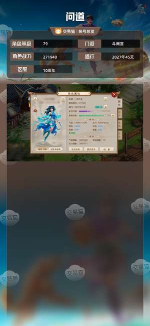问道【79级斗阙宫】 觉醒猪，年卡，手工套