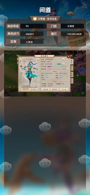 问道【99级斗阙宫】 万元户极品