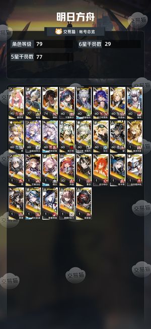明日方舟【79级】 速出，可以砍，可换绑