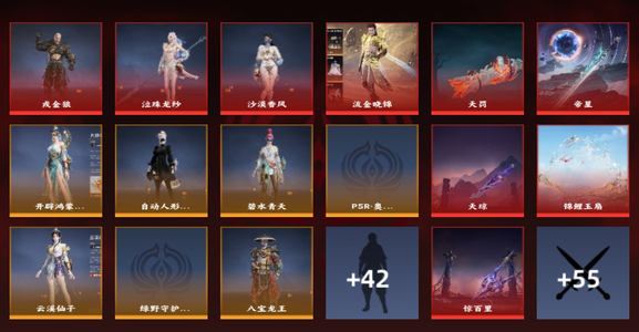 永劫无间（PC）9红 231金 三排铂金5 通行证29级