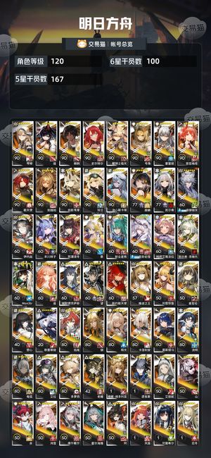 明日方舟【120级】 活绑好号低价出