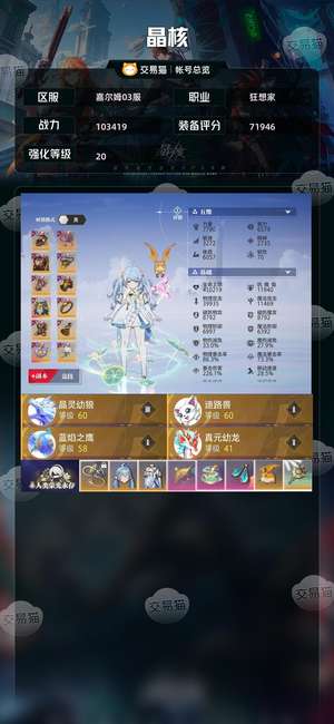 晶核【狂想家战力103419】 多材料号 不玩了