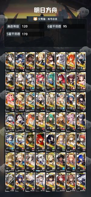 明日方舟【120级】 458黄票，160抽，急出