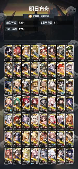 明日方舟【120级】 死绑 建议勿拍 找回包赔