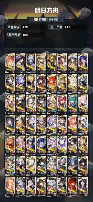 明日方舟【120级】明日方舟b服全限定成品号