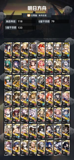 明日方舟【118级】 明日方舟官服死绑79个六星