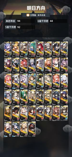 明日方舟【94级】维什戴尔丰川祥子斩夜星熊可换绑
