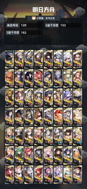 明日方舟【120级】 开服老号真全图全限定全联动