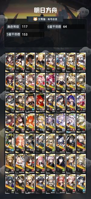 明日方舟【117级】黄票有500多张