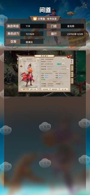问道【119级金光洞】119卡级玩家，