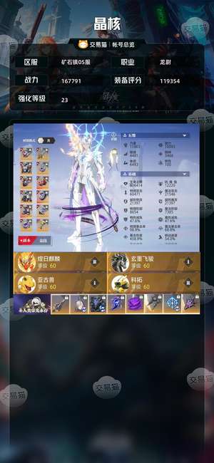 晶核【龙尉战力167791】全无损23