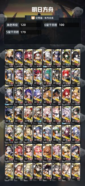 明日方舟【120级】 腻了不想玩了