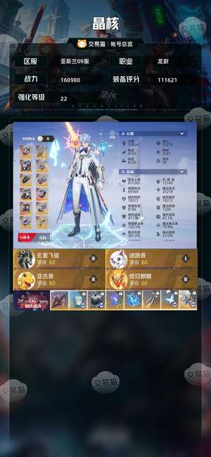 晶核【龙尉战力160980】 22-223，两灯