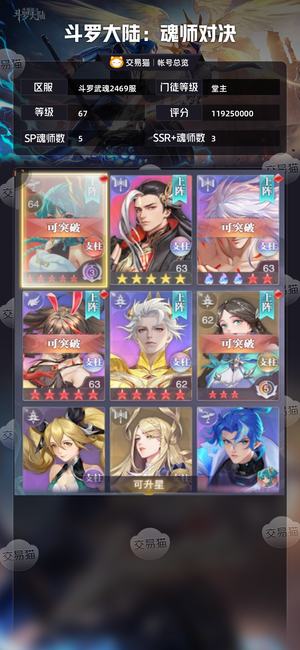 斗罗大陆：魂师对决【堂主,67级】 吃不起饭了