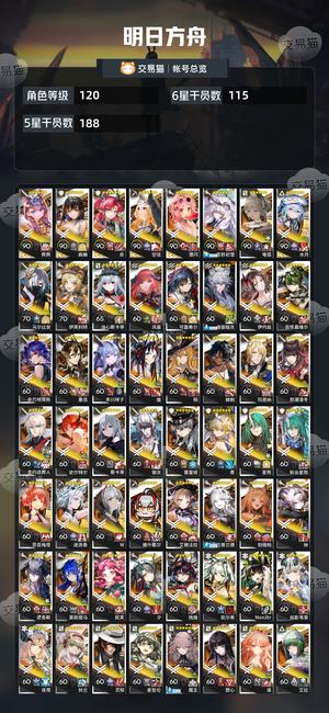 明日方舟【120级】 397图鉴 联动除ash全齐