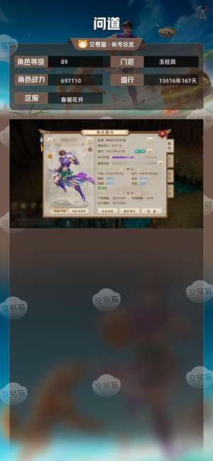 问道【89级玉柱洞】89 级木系 3套半改7
