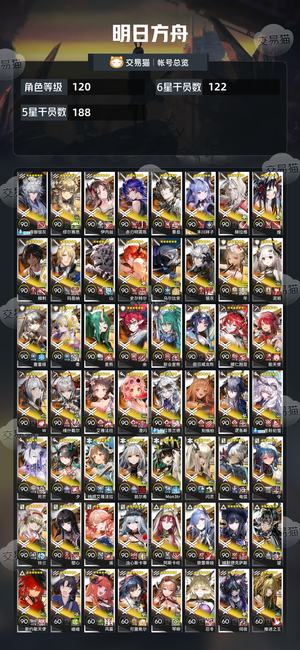 明日方舟【120级】 10w合成玉全限定近全图鉴