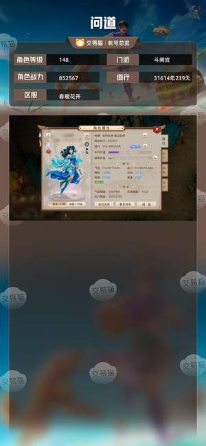 问道【148级斗阙宫】 148高道半成品