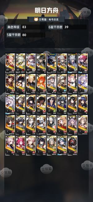 明日方舟【83级】 小号随意出了